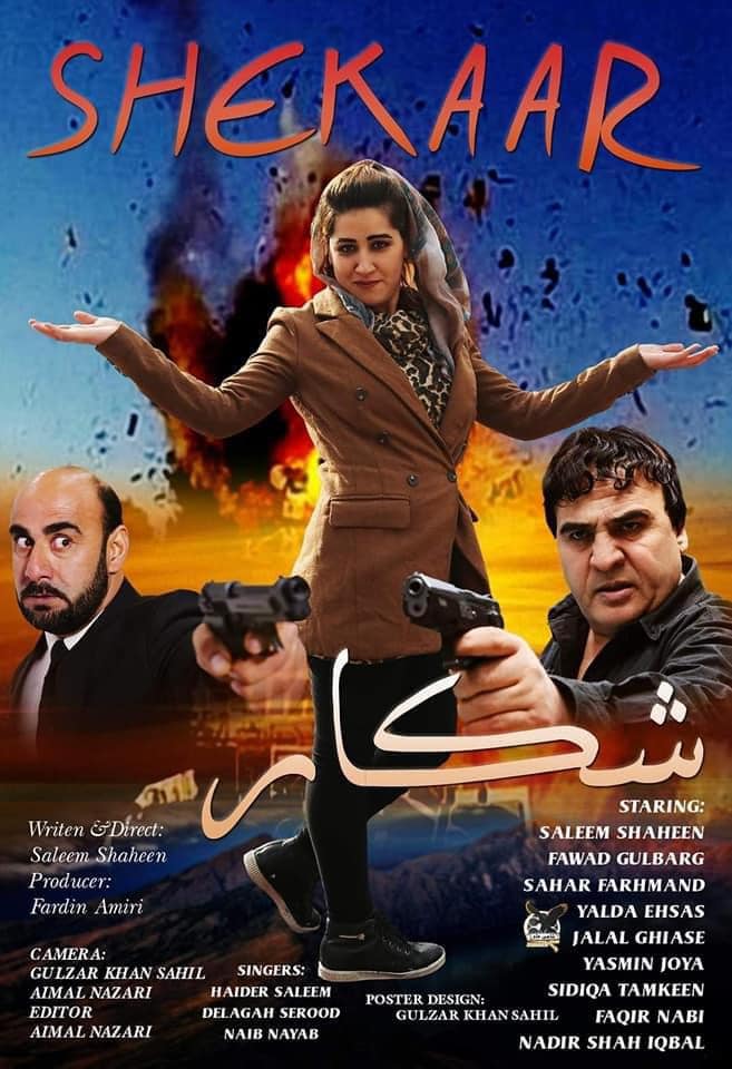 فیلم شکار