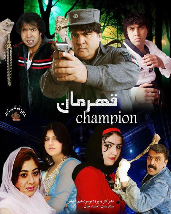 فیلم قهرمان
