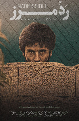 فیلم کوتاه رد مرز