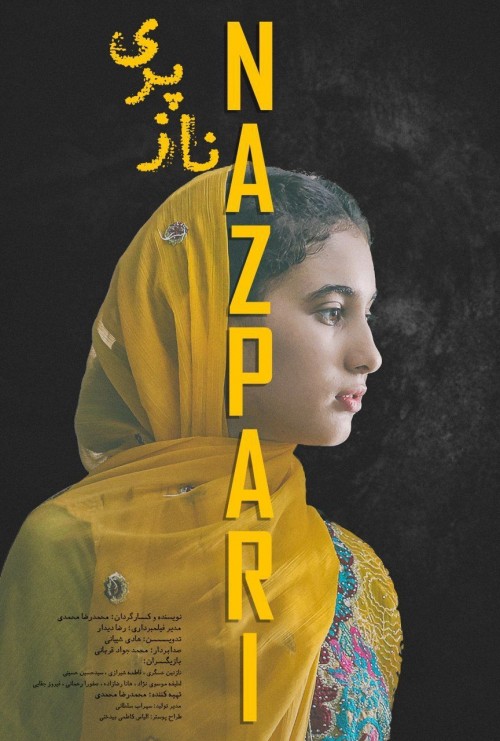 فیلم کوتاه ناز پری