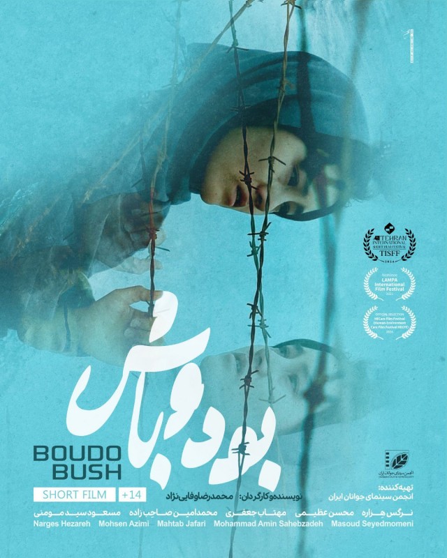 فیلم کوتاه بود و باش