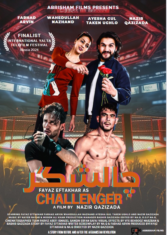 فیلم چالشگر