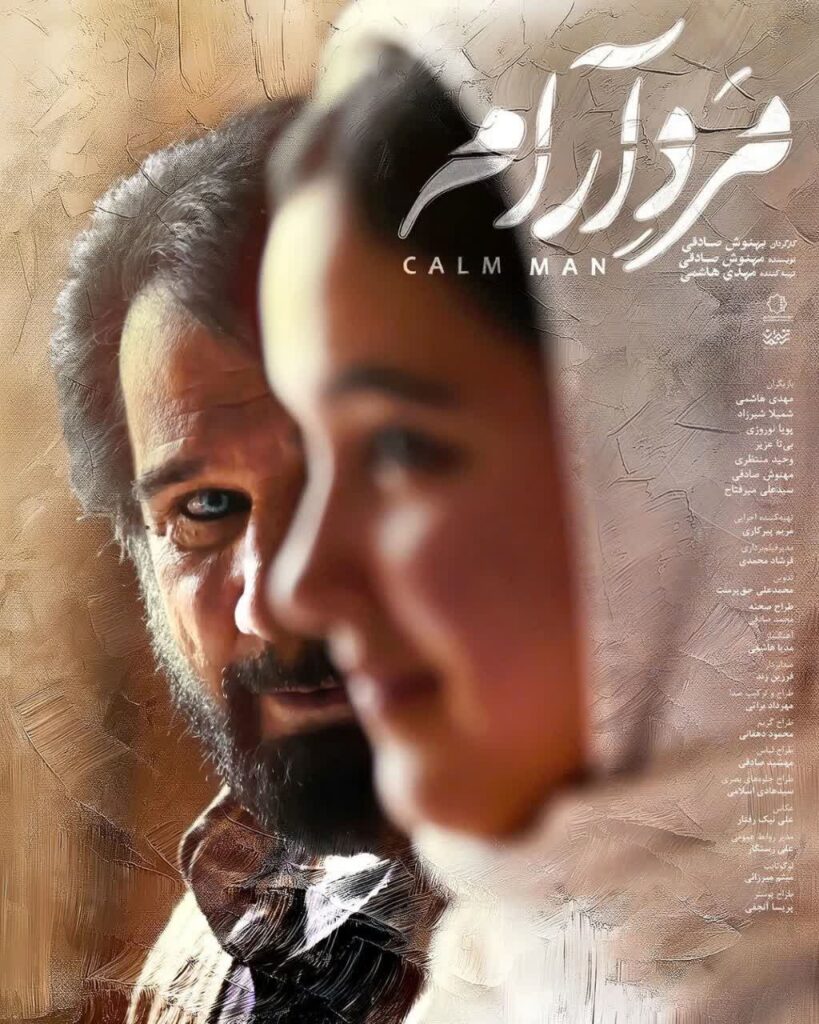 فیلم مرد آرام