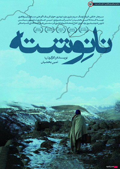 فیلم نانوشته