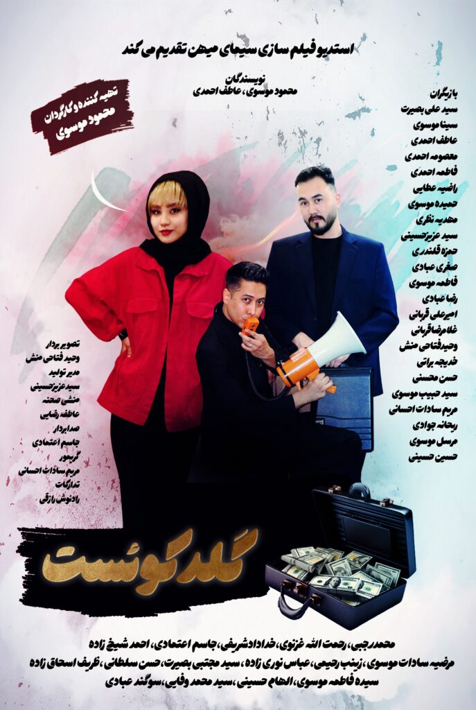 فیلم گلدکوئست