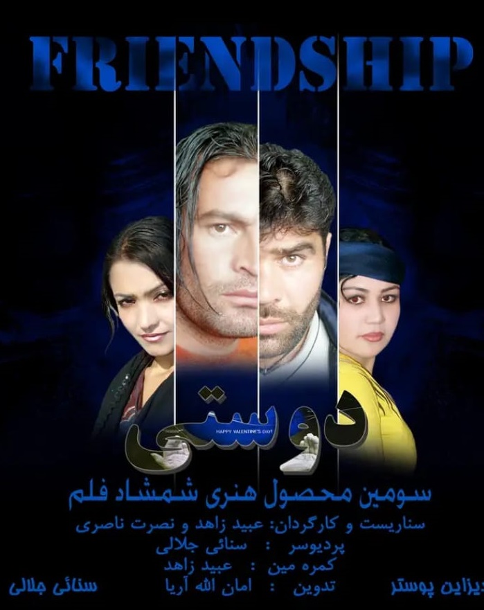 فیلم دوستی