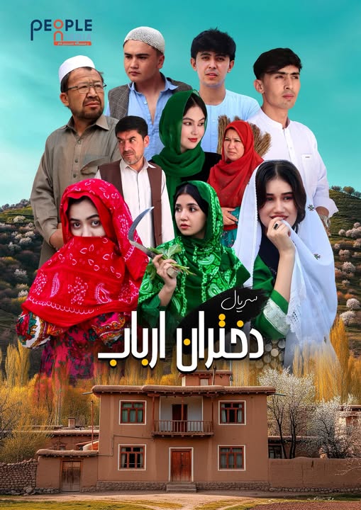 سریال دختران ارباب